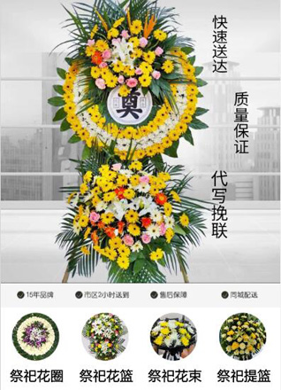 山东青岛黄岛区薛家岛街道竹岔岛社区花圈代送